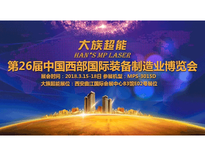 相聚古都 必发bifa超能与您相约西安第26届中国西部必发bifa装备制造业博览会！